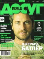 Vash Dosug Magazine [Russia] (12 November 2012)
