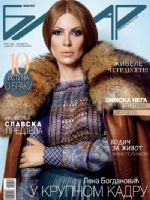 Politika Bazar Magazine [Serbia] (4 November 2016)