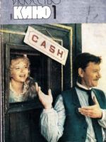 Iskusstvo Kino Magazine [Soviet Union] (January 1988)
