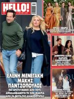 Hello! Magazine [Greece] (15 January 2025)