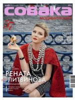 Sobaka.Ru Magazine [Russia] (September 2016)