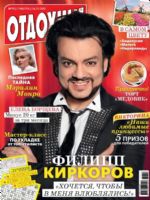Otdohni Magazine [Russia] (4 March 2017)