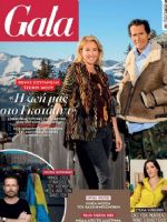 Gala Magazine [Greece] (6 March 2022)