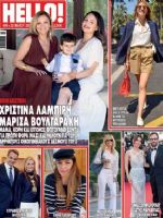 Hello! Magazine [Greece] (25 May 2022)