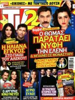 TV 24 Magazine [Greece] (8 February 2020)