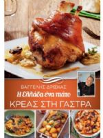 I Ellada Ena Piato Magazine [Greece] (27 February 2021)