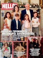 Hello! Magazine [Greece] (20 December 2023)