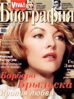 Viva! Biography Magazine [Ukraine] (December 2012)