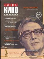 Lavry Kino Magazine [Russia] (October 2016)