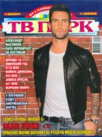 TV Park Magazine [Russia] (December 2011)
