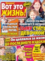 Vot Eto Zhizn Magazine [Russia] (September 2012)