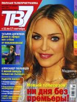 TB7 Magazine [Russia] (2006)