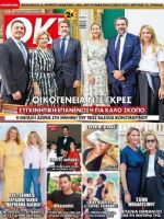 OK! Magazine [Greece] (11 June 2025)