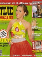TV Week Magazine [Russia] (17 December 2007)
