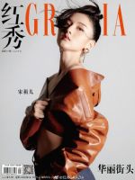 Grazia Magazine [China] (17 August 2022)