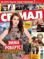 Serial Magazine [Ukraine] (23 October 2013)