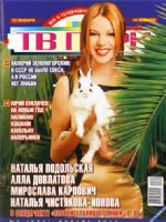 TV Park Magazine [Russia] (10 January 2011)