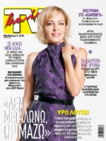 TV Mania Magazine [Cyprus] (2 October 2021)