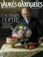Glykes Alhimeies Magazine [Greece] (November 2018)