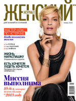 Zhenskiy Zhurnal Magazine [Russia] (January 2013)