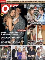 OK! Magazine [Greece] (12 March 2025)