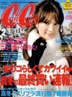CanCam Magazine [Japan] (February 2008)