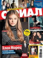 Serial Magazine [Ukraine] (31 July 2013)