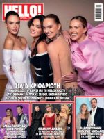 Hello! Magazine [Greece] (5 February 2025)