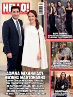 Hello! Magazine [Greece] (19 February 2025)