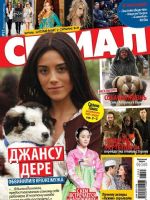 Serial Magazine [Ukraine] (7 August 2013)