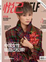Self Magazine [China] (October 2017)