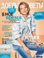 Dobrye Sovety Magazine [Russia] (September 2017)