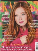 Caravan Of Stories Collection Magazine [Russia] (December 2017)
