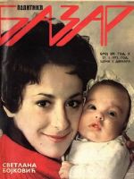 Politika Bazar Magazine [Yugoslavia (Serbia and Montenegro)] (27 January 1973)