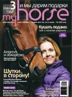 My Horse Magazine [Russia] (February 2009)