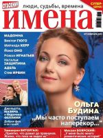 Names Magazine [Russia] (February 2013)