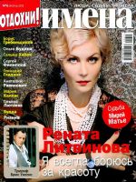 Names Magazine [Russia] (June 2012)