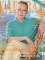 Caravan of Stories Magazine [Russia] (October 2017)