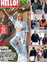 Hello! Magazine [Greece] (4 May 2022)