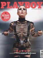 Playboy Magazine [Russia] (September 2021)