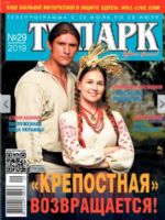 TV Park Magazine [Ukraine] (22 July 2019)