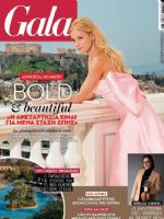 Gala Magazine [Greece] (10 April 2022)