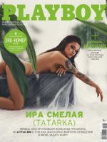Playboy Magazine [Russia] (December 2021)