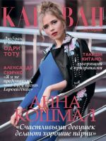 Caravan of Stories Magazine [Ukraine] (April 2017)