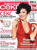 Womens Secrets Magazine [Russia] (April 2010)