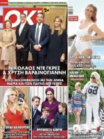 OK! Magazine [Greece] (7 May 2025)
