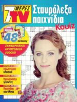 7 Meres TV Staurolexa Magazine [Greece] (31 July 2021)