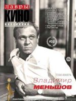 Lavry Kino Magazine [Russia] (August 2016)
