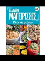 Ellinides Mageirises Magazine [Greece] (20 November 2021)