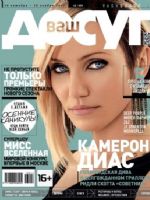 Vash Dosug Magazine [Russia] (30 October 2013)